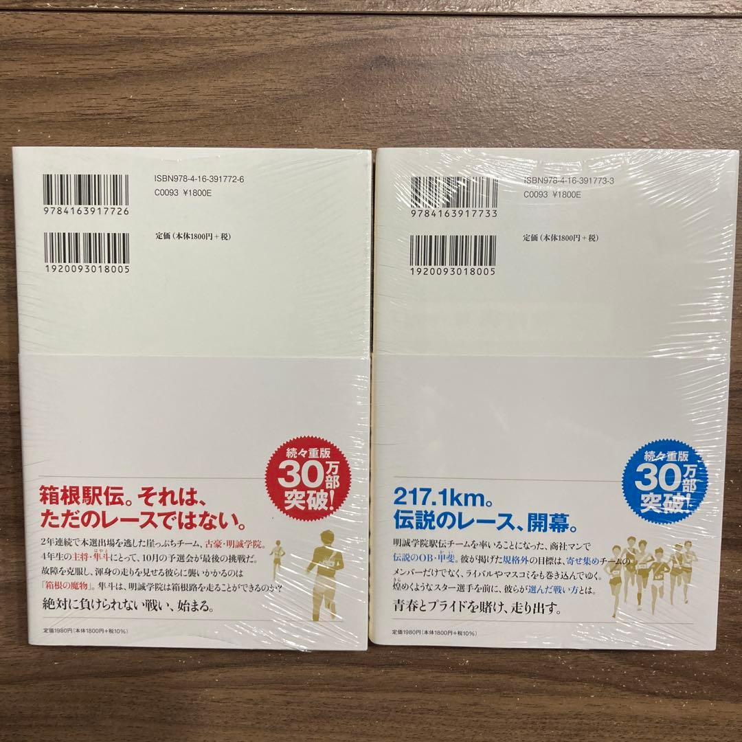 新品未開封　俺たちの箱根駅伝　サイン本　上下巻セット 池井戸潤