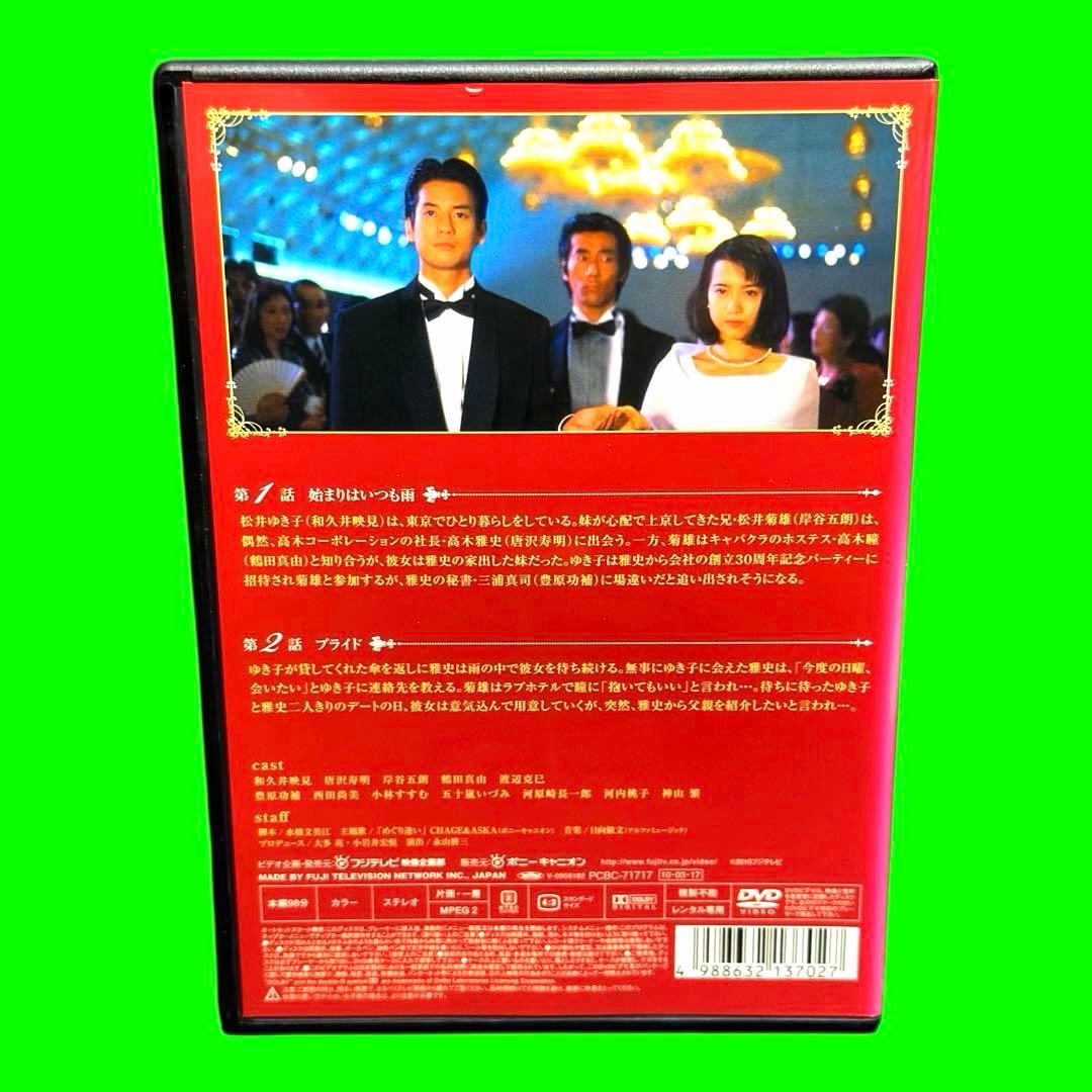 ケース付 妹よ DVD 全4巻　全巻セット　和久井映見 唐沢寿明 岸谷五朗