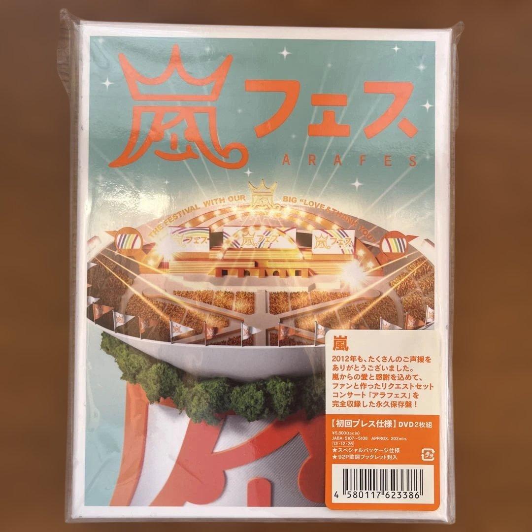 嵐のCD、DVD、ファンクラブからのグッズを複数販売