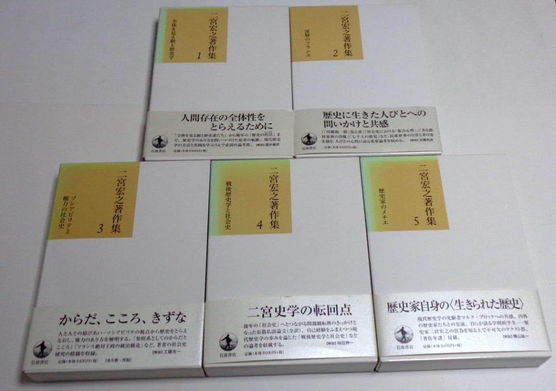 二宮宏之著作集　全５巻