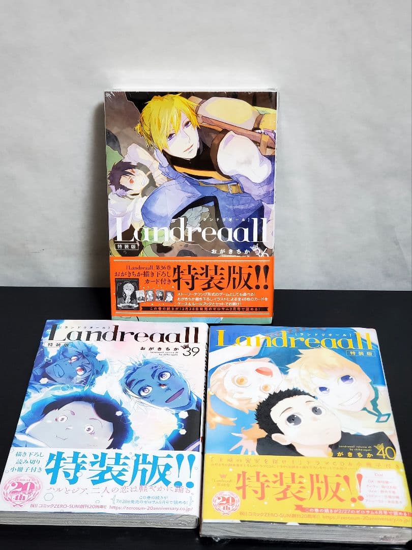Landreaall　ランドリオール　漫画　全巻　セット　初版　帯付き