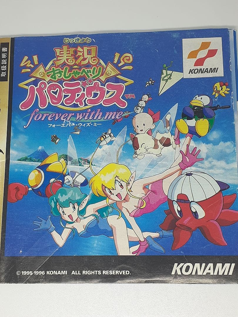 【SEGA】セガサターン　実況おしゃべりパロディウス