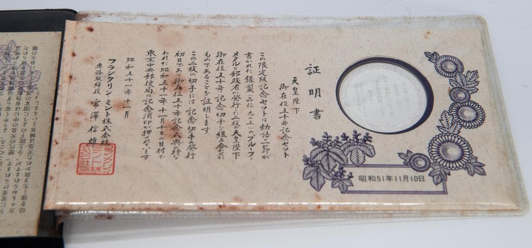 ヘ*ン様 天皇陛下 御在位五十年記念セット