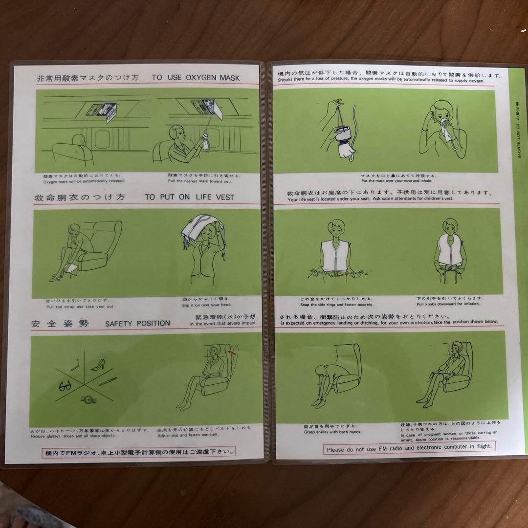JAL 安全のしおり DC-8 62