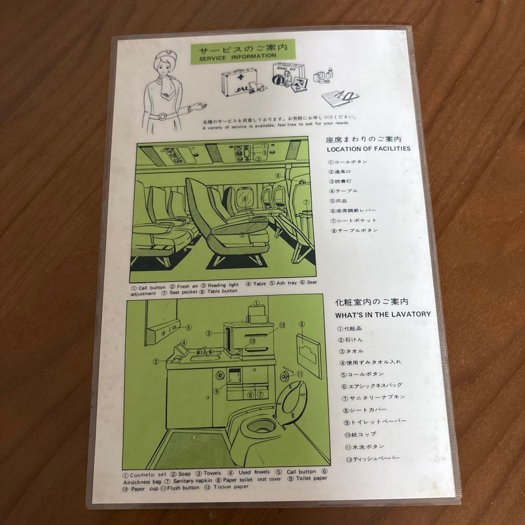 JAL 安全のしおり DC-8 62