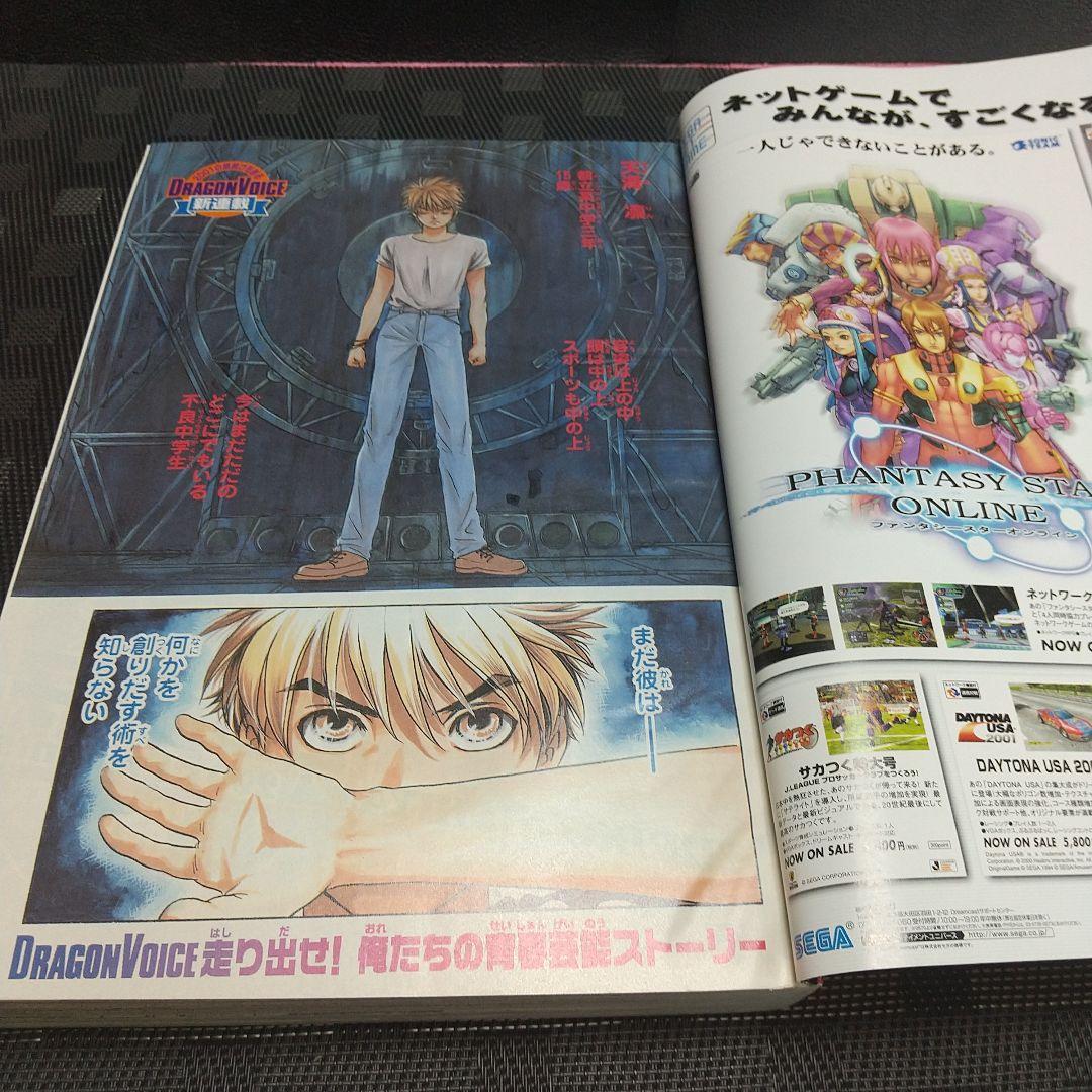 週刊少年マガジン 2001年7号※DRAGON VOICE 新連載 西山優里子