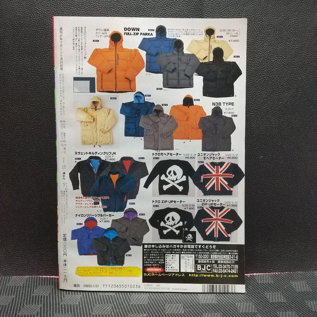 週刊少年マガジン 2001年7号※DRAGON VOICE 新連載 西山優里子