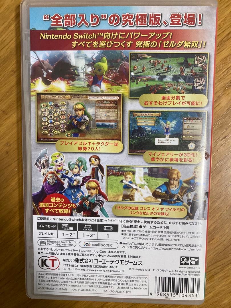 ゼルダ無双ハイラルオールスターズswitch