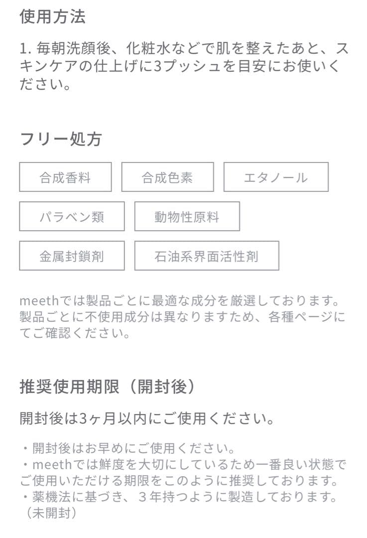 ☆meeth トゥエルメントデイクリーム30g