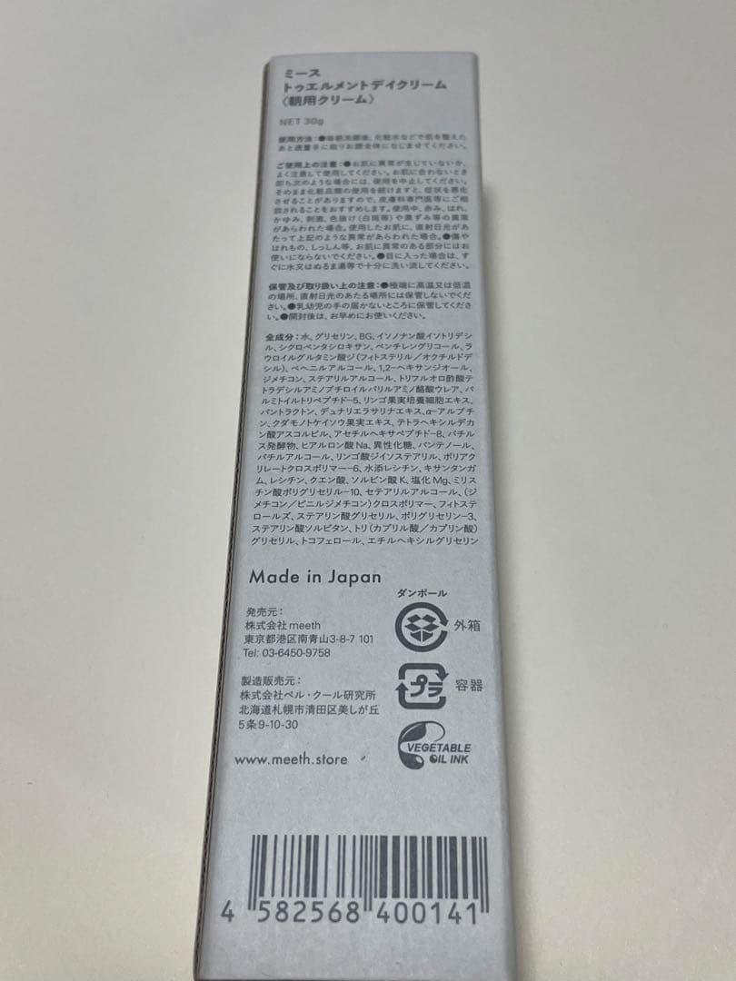 ☆meeth トゥエルメントデイクリーム30g
