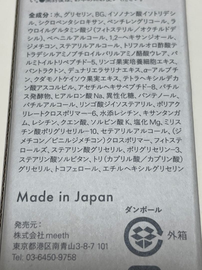 ☆meeth トゥエルメントデイクリーム30g