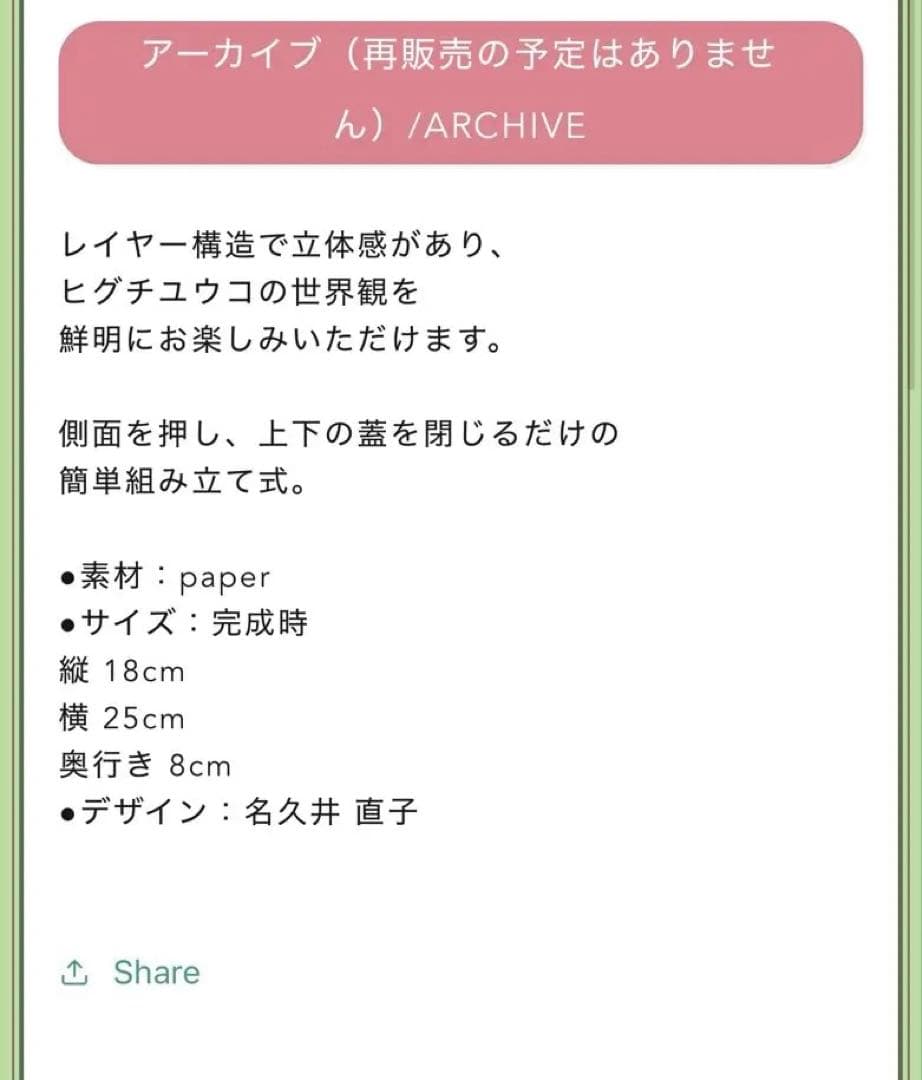 ヒグチユウコ　ジオラマ　ペーパークラフト　ギュスターヴ　ボリス雑貨店