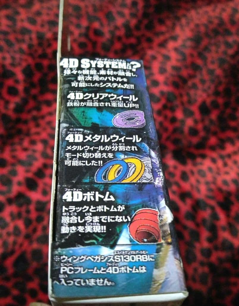 【限定】メタルファイト ベイブレード Wing Pegasus Beyblade