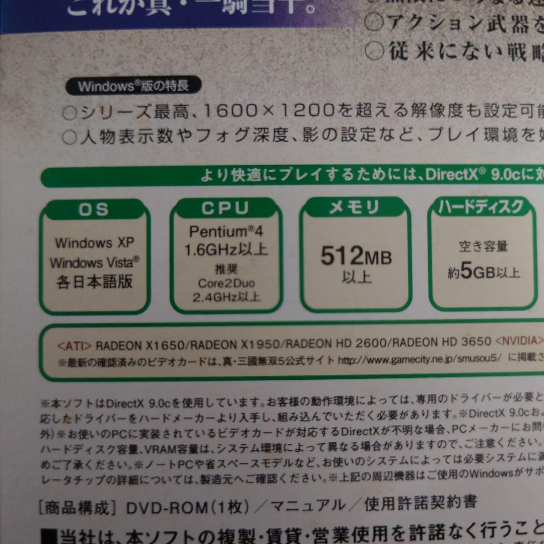 【レア】PC版 三國無双５
