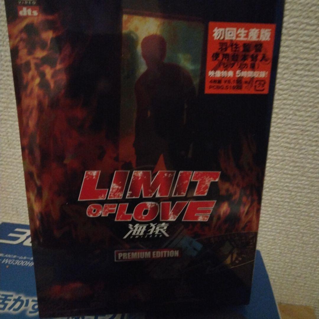 LIMIT OF LOVE 海猿 プレミアム・エディション('06フジテレビジ…