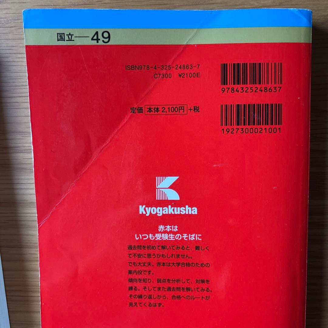 東京海洋大学の赤本4冊（10年//2014〜2023)