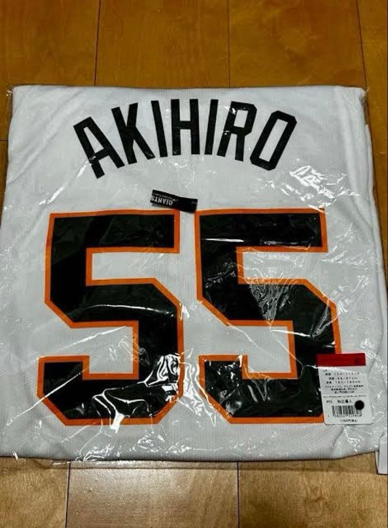 秋広優人 NIKE GIANTS ユニフォーム AKIHIRO 55
