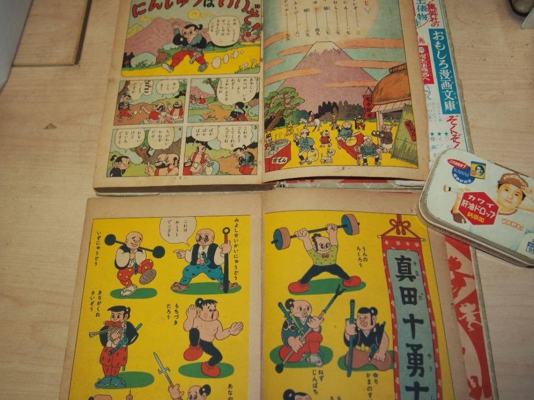 杉浦茂 猿飛佐助 全2巻 昭和33年 初版 非貸本