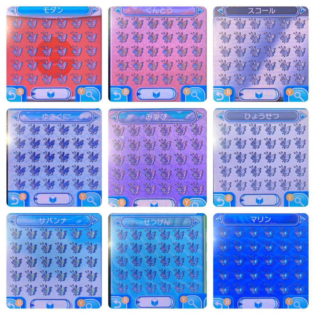 ポケモン ムーン 全模様ビビヨンコンプ 配信多数有り 151