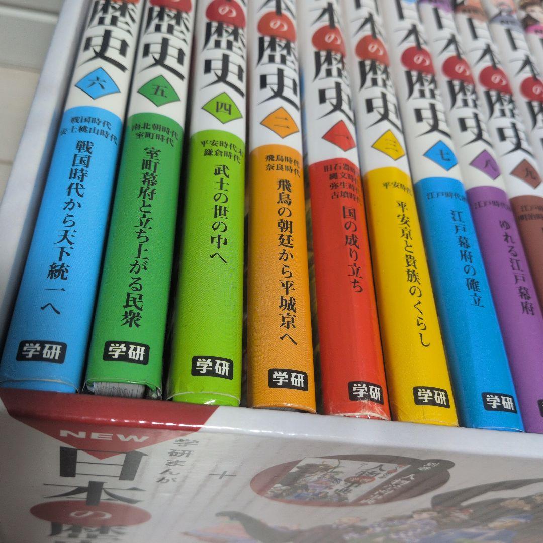 学研まんがNEW日本の歴史全12巻+別巻［13冊セット］