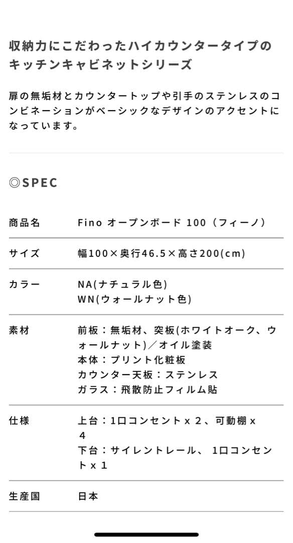 【大川家具　末次家具工芸】Fino フィーノ　キッチンボード　幅100cm
