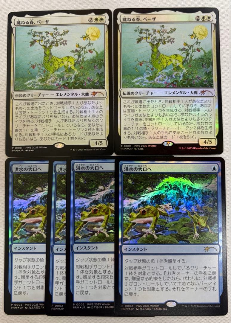 MTG 跳ねる春、ベーザ2枚　洪水の大口へ4枚　PWS プロモFoil