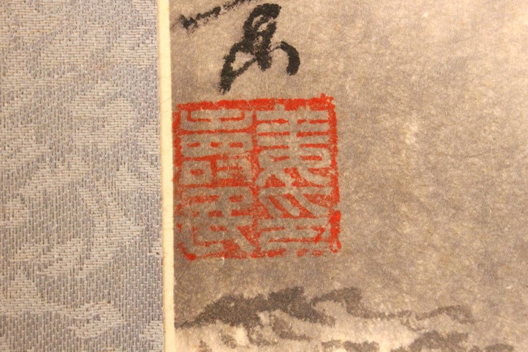 No5888 掛軸　在銘　姜壽民　畑江松崖　紙本　中国画　古画　古美術　送料無料