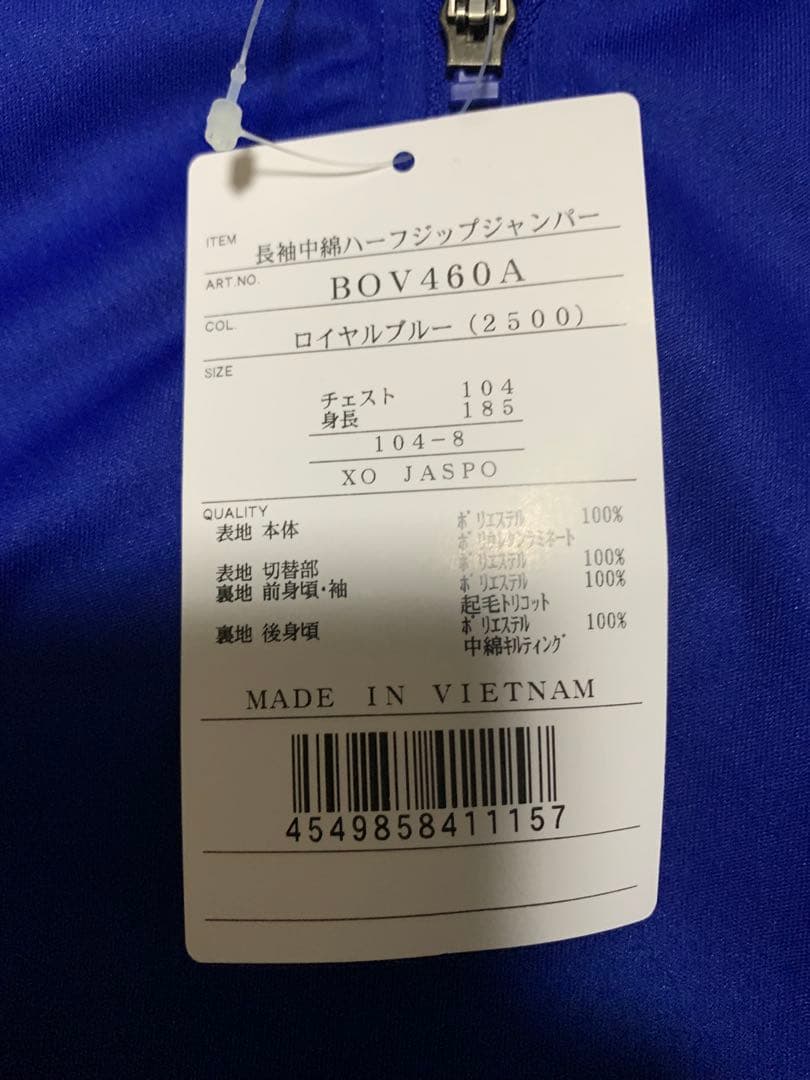 ゼット BOV460A ハーフジップジャンパーXO ロイヤルブルー