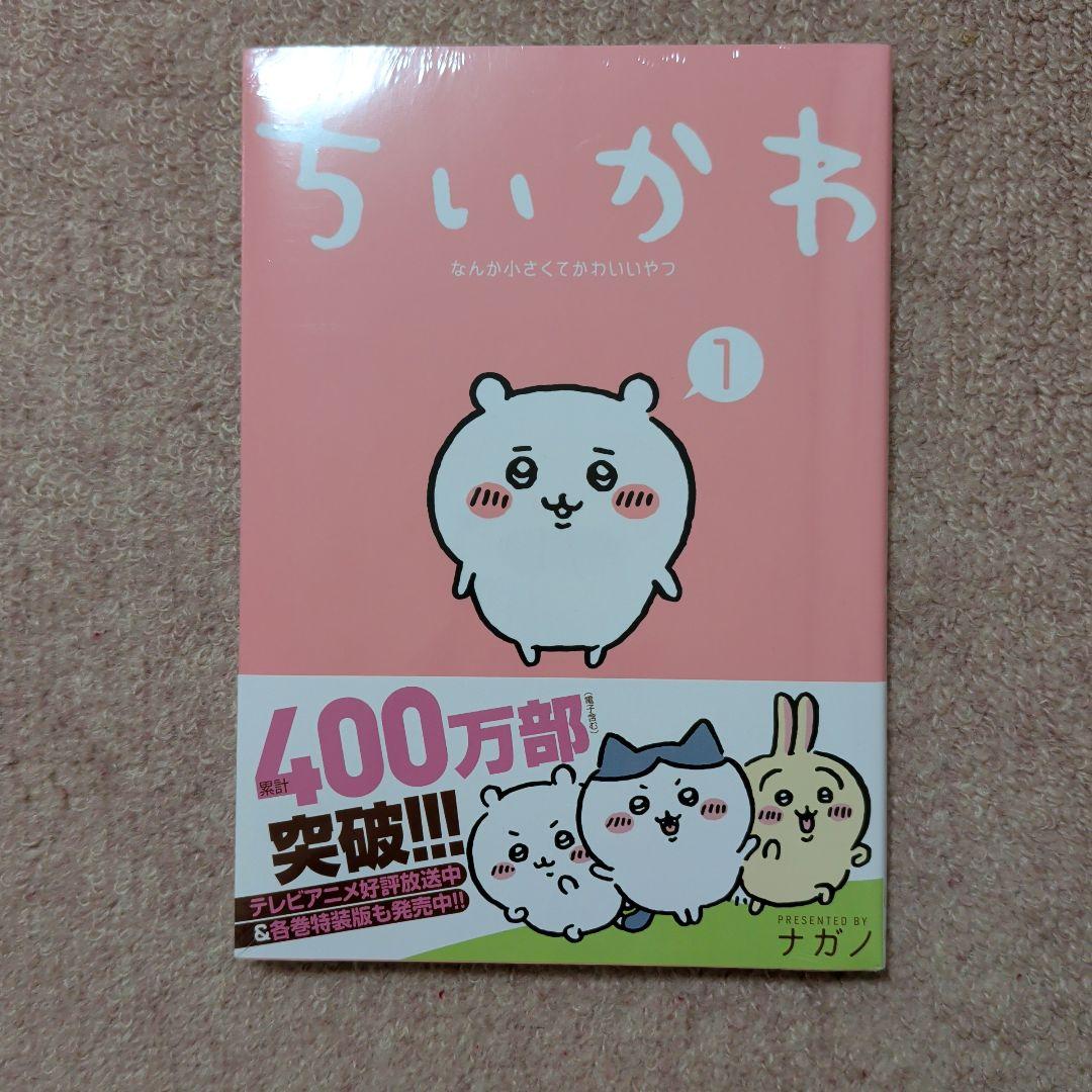 〈新品・未開封品〉ちいかわ　コミック　既刊1〜8巻全巻セット②
