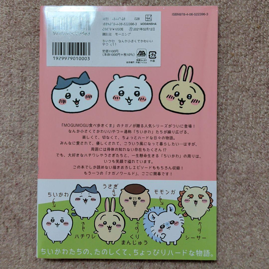 〈新品・未開封品〉ちいかわ　コミック　既刊1〜8巻全巻セット②