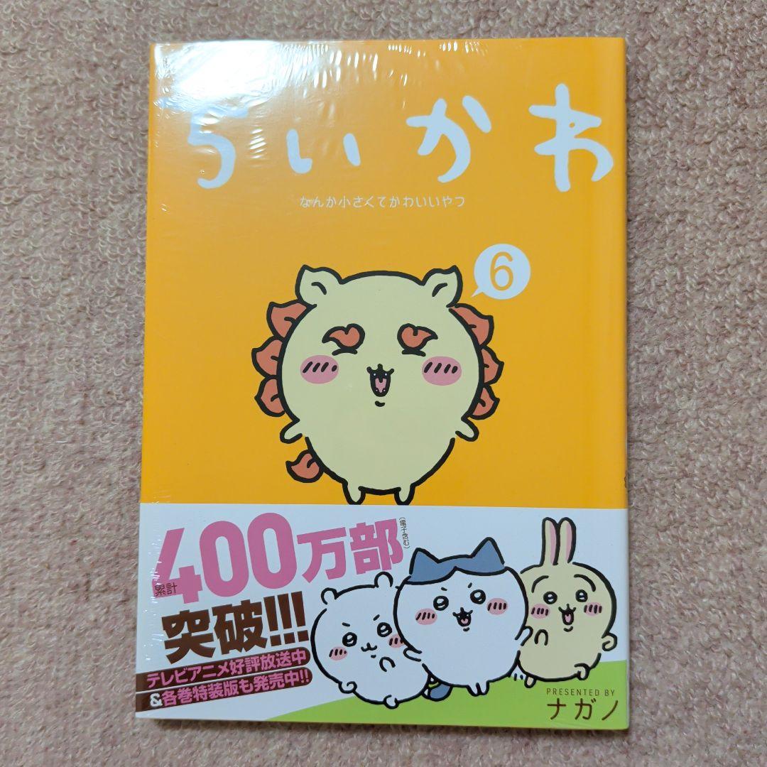 〈新品・未開封品〉ちいかわ　コミック　既刊1〜8巻全巻セット②