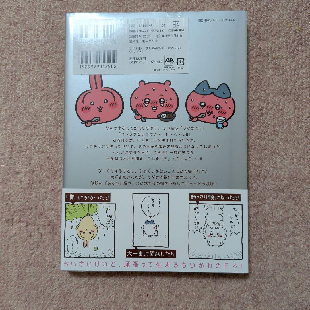 〈新品・未開封品〉ちいかわ　コミック　既刊1〜8巻全巻セット②
