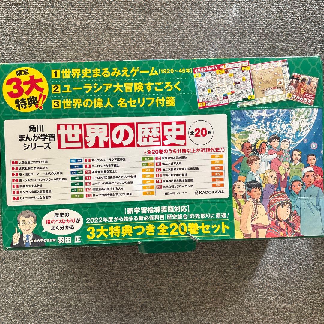世界の歴史 全20巻セット KADOKAWA