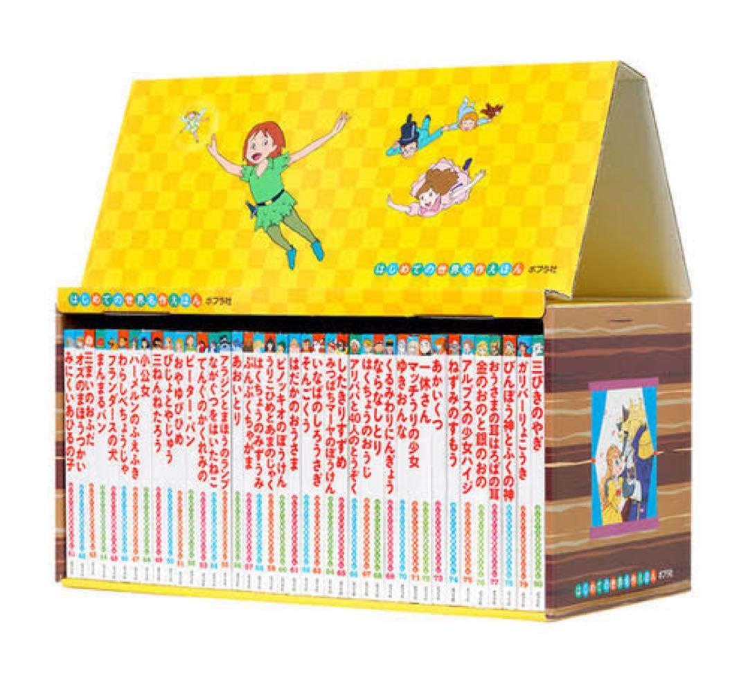 はじめての世界名作えほん　シリーズ　全80巻セット