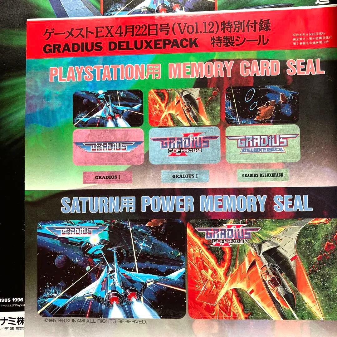 次世代ゲーム総合誌　GAMEST EX Vol.12