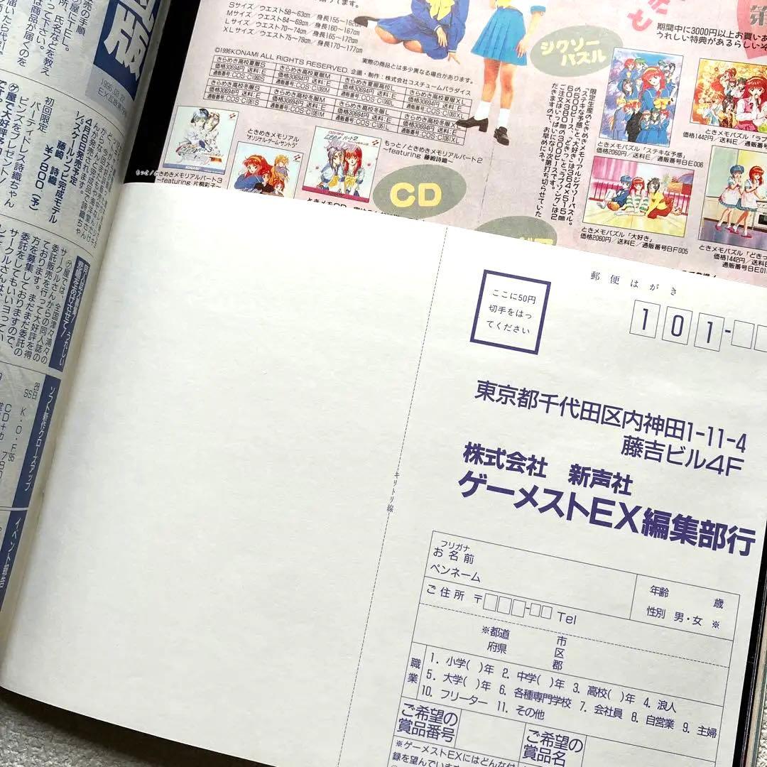 次世代ゲーム総合誌　GAMEST EX Vol.12