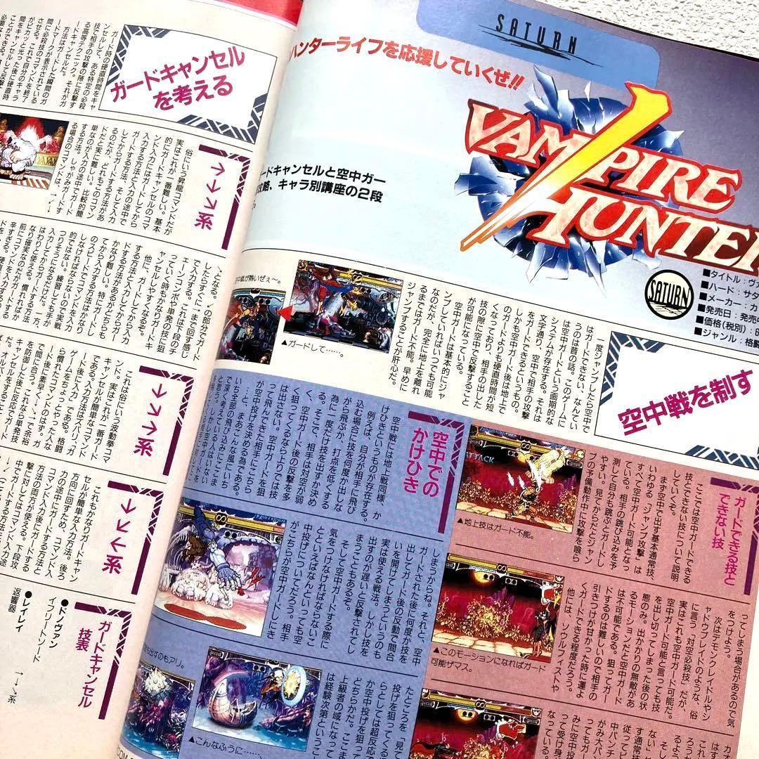 次世代ゲーム総合誌　GAMEST EX Vol.12