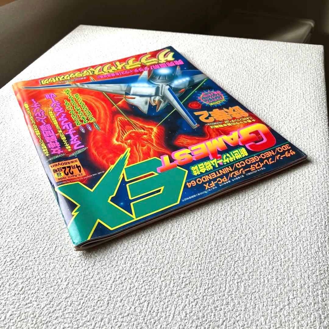 次世代ゲーム総合誌　GAMEST EX Vol.12