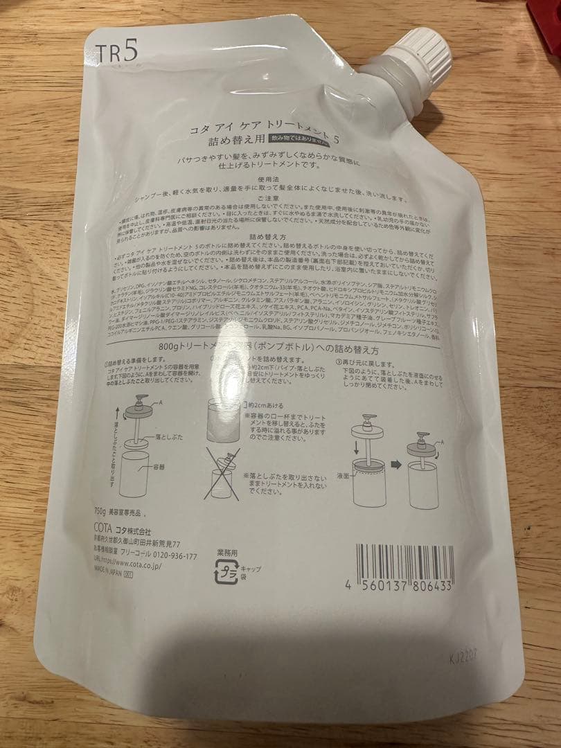 COTA i CARE TR5 トリートメント 800g