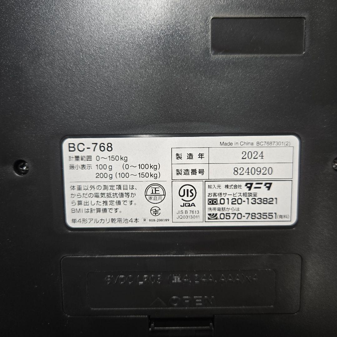 ほぼ新品　タニタ 体重計 体組成計 スマホ連動 ヘルスメーター BC-768