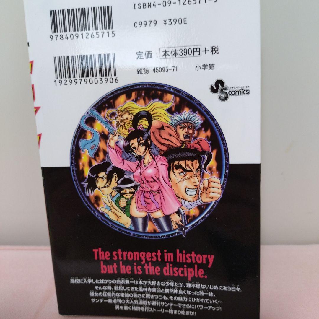 松江名俊 サイン 史上最強の弟子ケンイチ