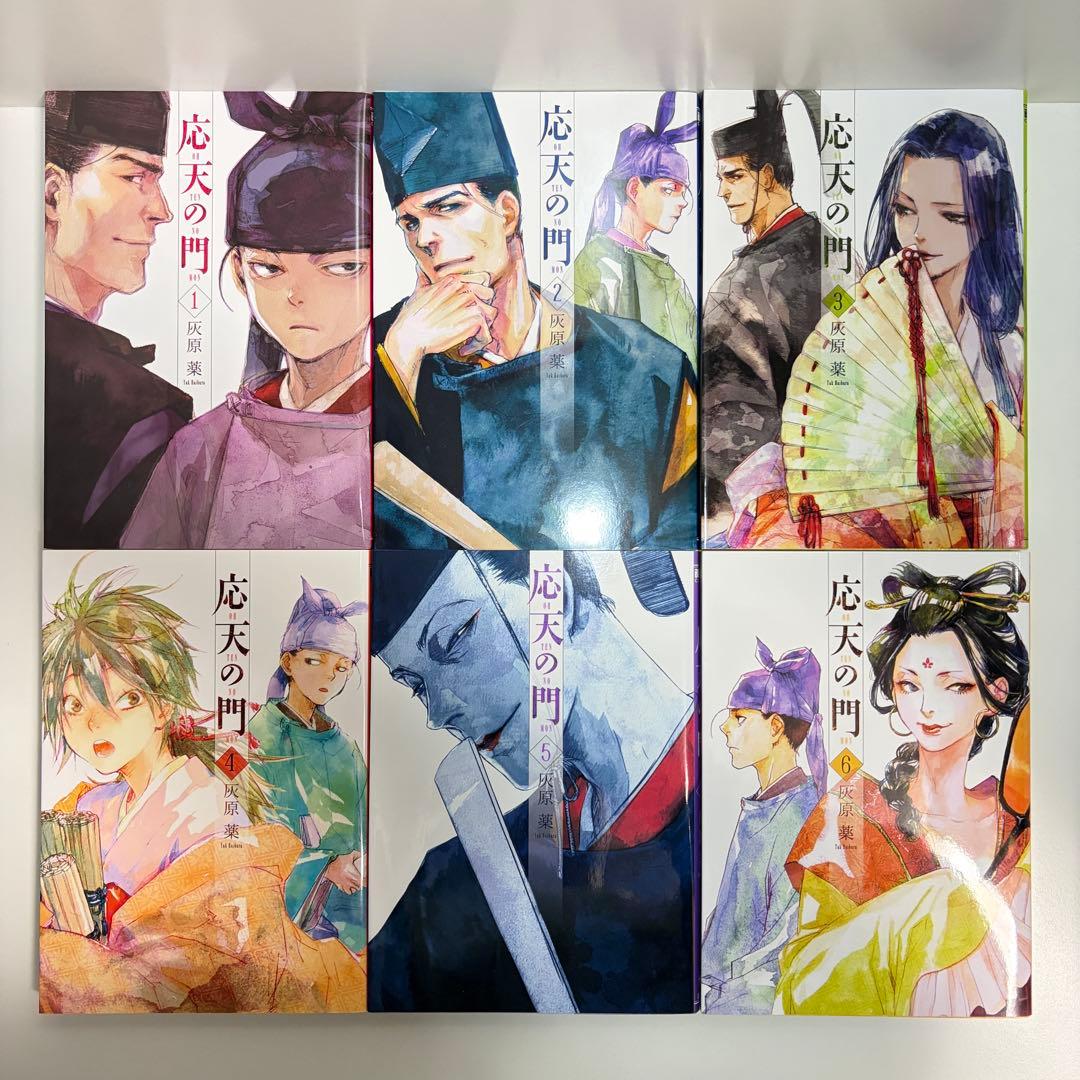 応天の門 1〜21巻　全巻セット　まとめ売り　漫画　マンガ　全巻