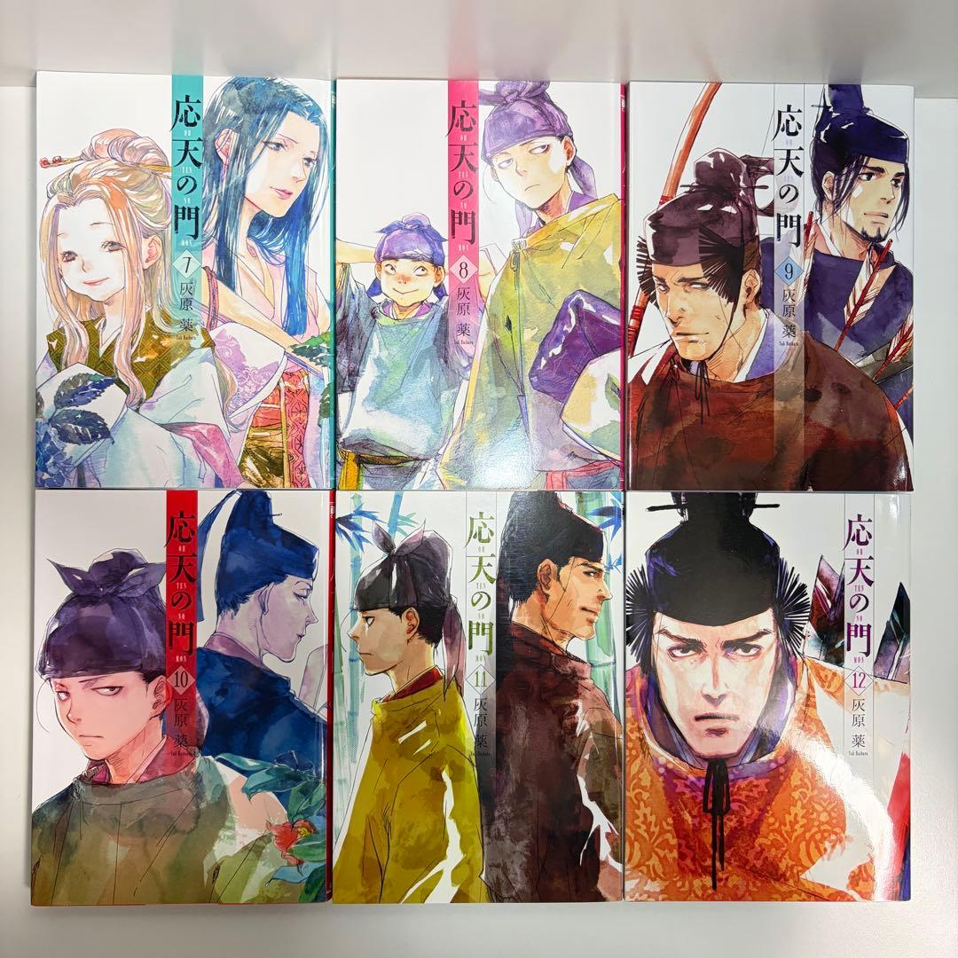 応天の門 1〜21巻　全巻セット　まとめ売り　漫画　マンガ　全巻