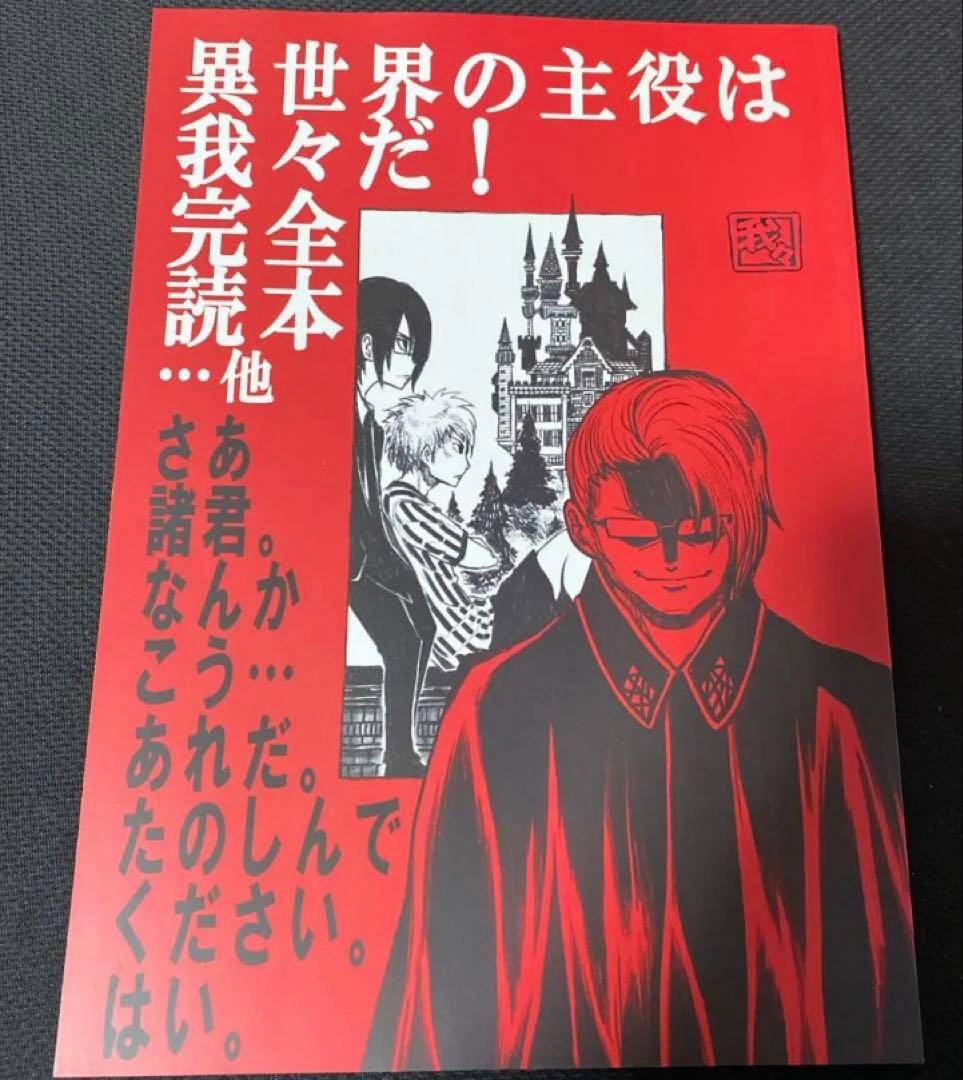 激レア 未使用品 異世界の主役は我々だ！ 〇〇の主役は我々だ！ まとめ売り