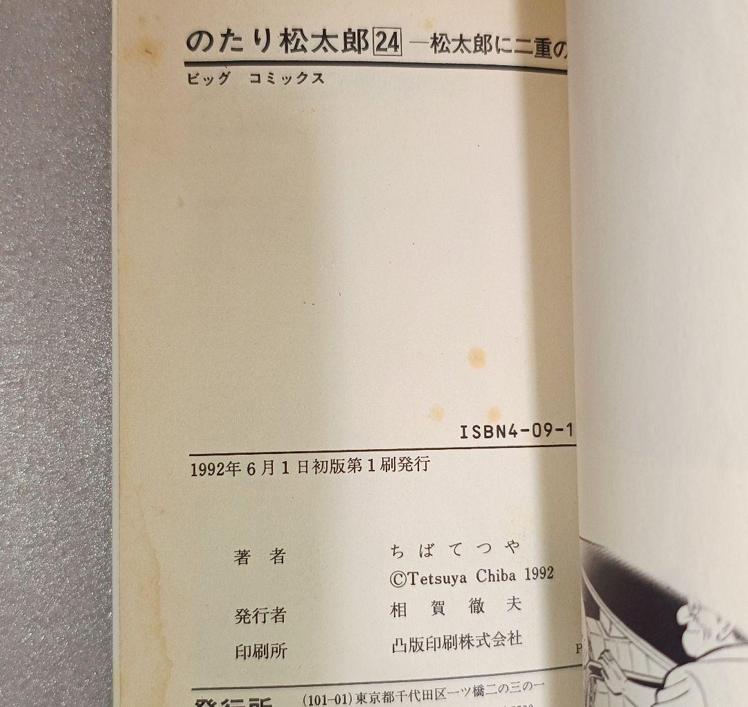のたり松太郎 13〜36巻セット