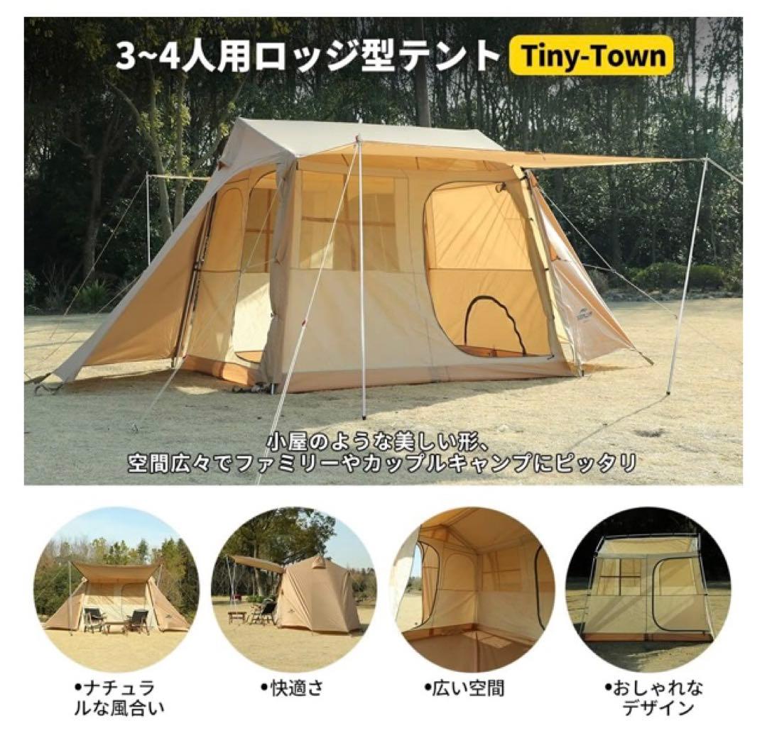 値下げしました！ Tiny-Town 3-4人用ロッジ型テント