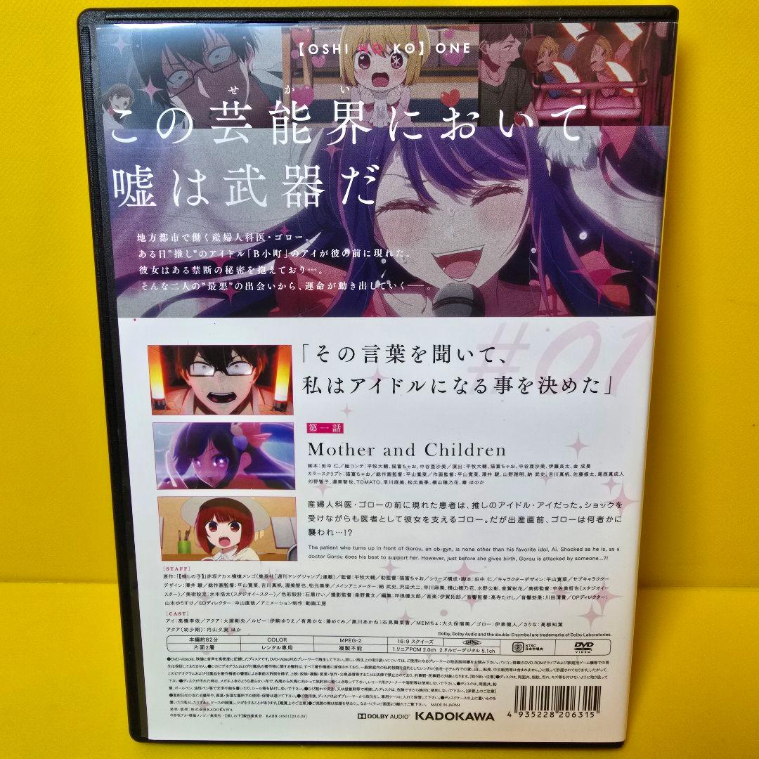 新品ケース交換済み　「推しの子」　DVD 全6巻