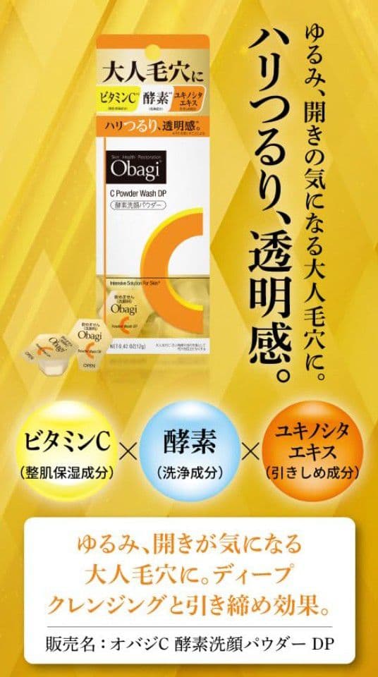 ObagiC 酵素洗顔パウダーDP　90個 新品未使用　ロート