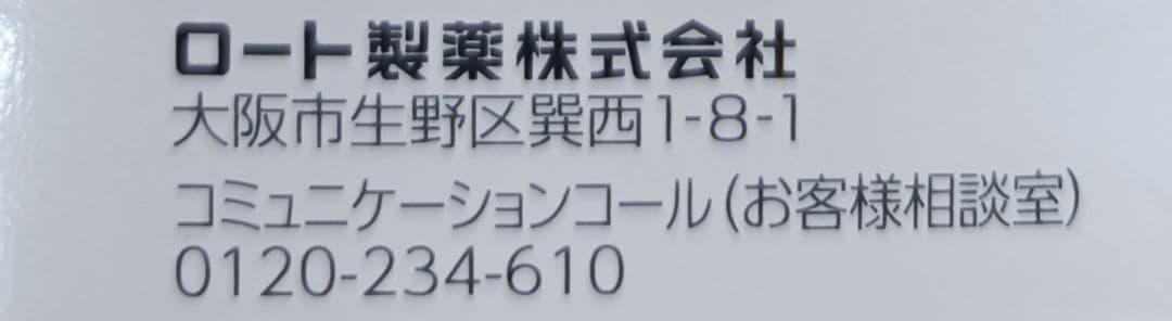 ObagiC 酵素洗顔パウダーDP　90個 新品未使用　ロート