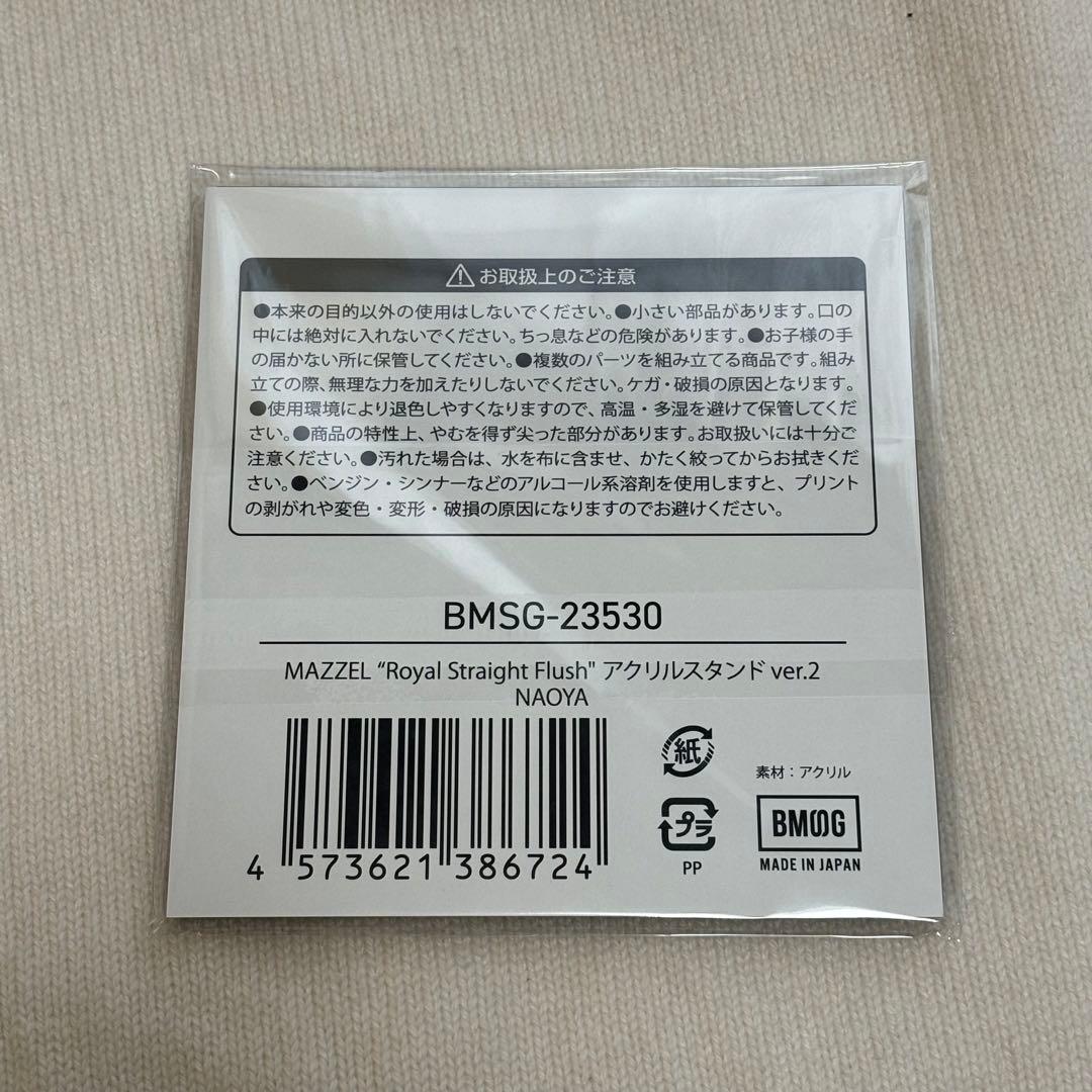 ぬ*ぬ様 MAZZEL rsf アクリルスタンド アクスタ ナオヤ naoya